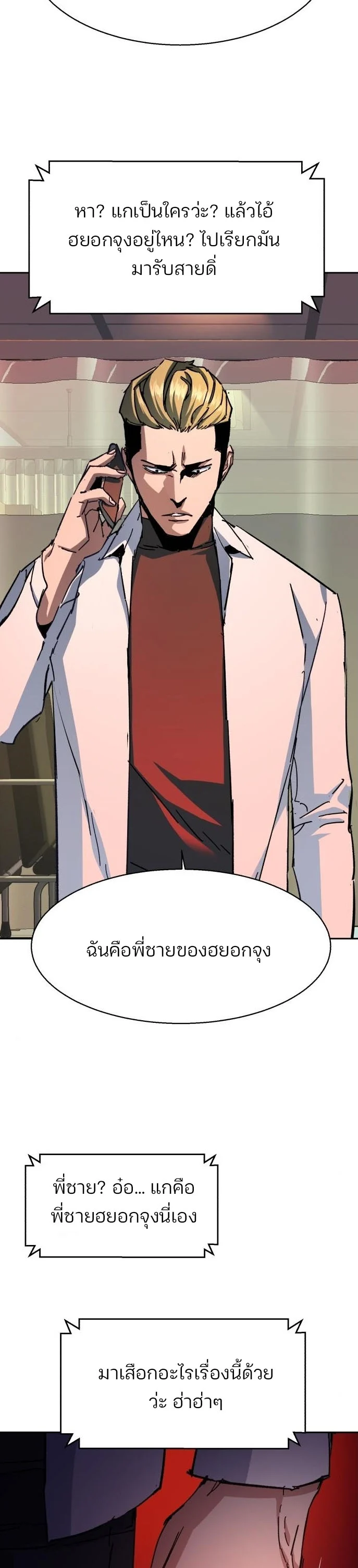 Mercenary Enrollment พี่ชายบอดี้การ์ด ตอนที่ 165 page 26