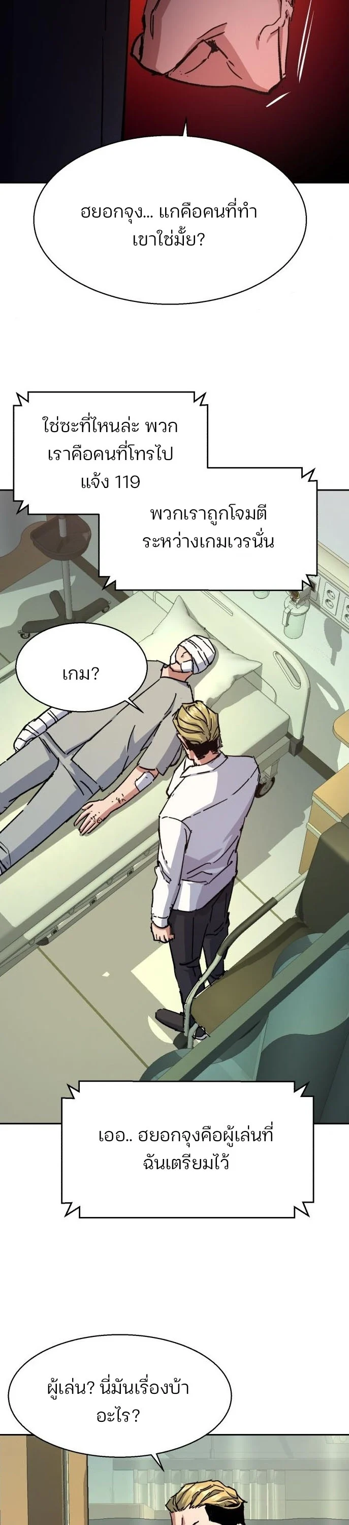 Mercenary Enrollment พี่ชายบอดี้การ์ด ตอนที่ 165 page 27