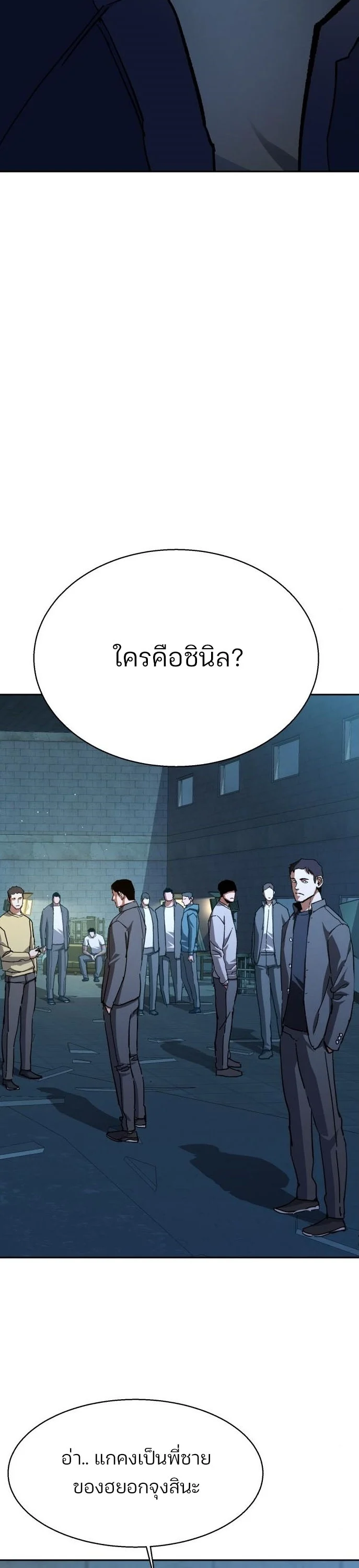 Mercenary Enrollment พี่ชายบอดี้การ์ด ตอนที่ 165 page 31