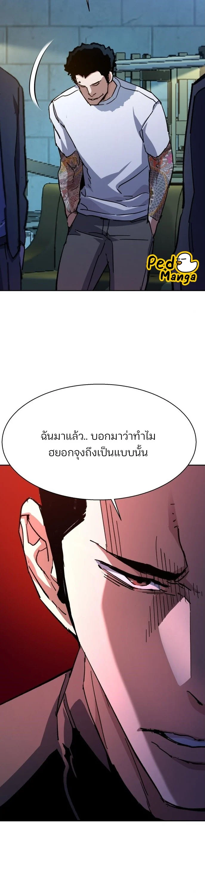 Mercenary Enrollment พี่ชายบอดี้การ์ด ตอนที่ 165 page 32