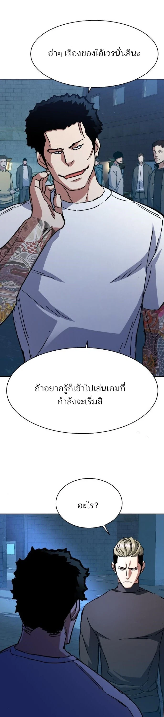 Mercenary Enrollment พี่ชายบอดี้การ์ด ตอนที่ 165 page 33