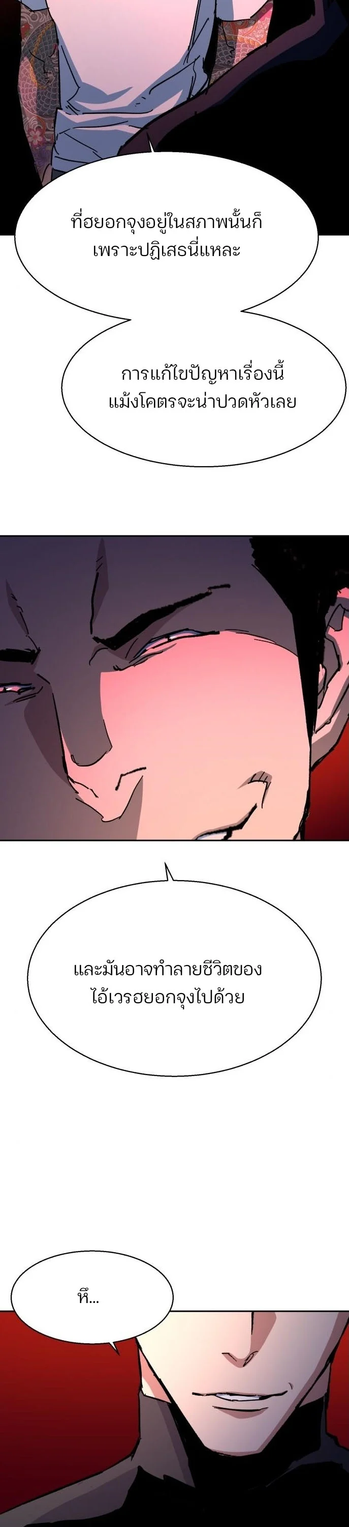 Mercenary Enrollment พี่ชายบอดี้การ์ด ตอนที่ 165 page 35