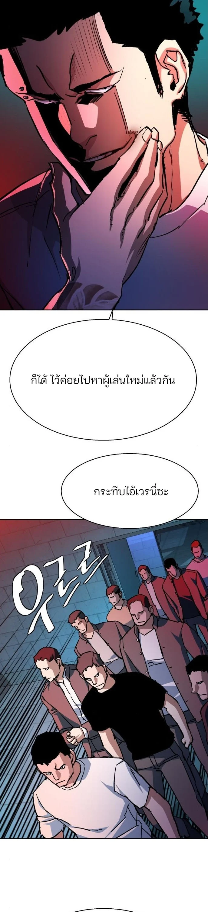 Mercenary Enrollment พี่ชายบอดี้การ์ด ตอนที่ 165 page 38