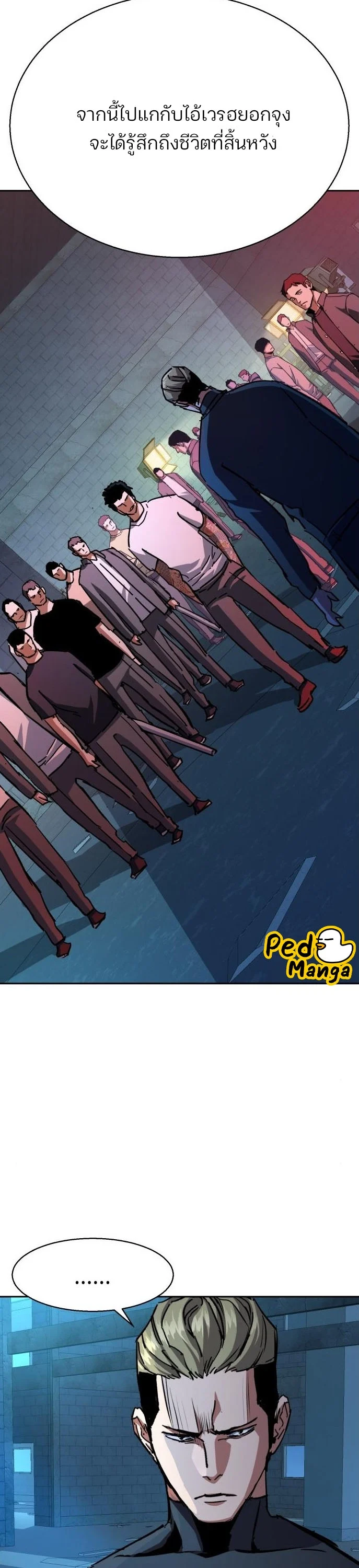 Mercenary Enrollment พี่ชายบอดี้การ์ด ตอนที่ 165 page 39