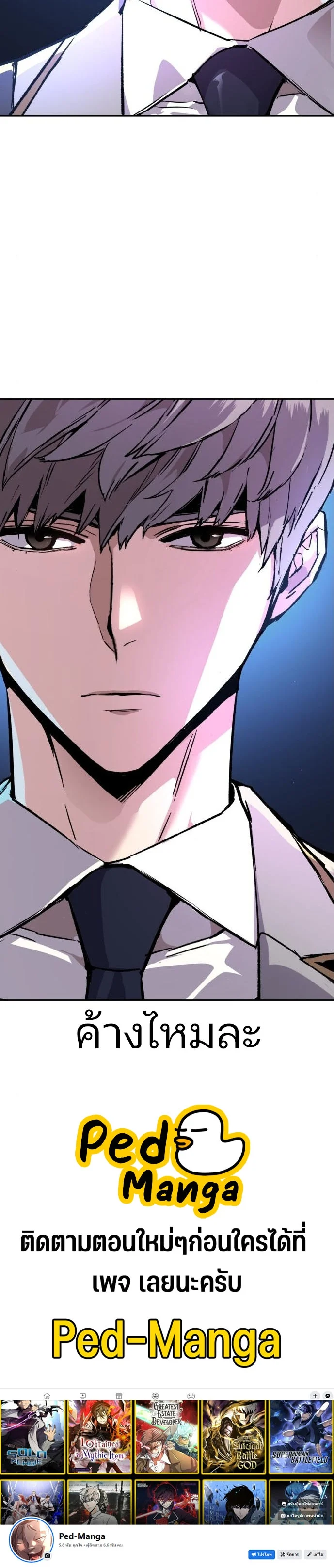 Mercenary Enrollment พี่ชายบอดี้การ์ด ตอนที่ 165 page 44