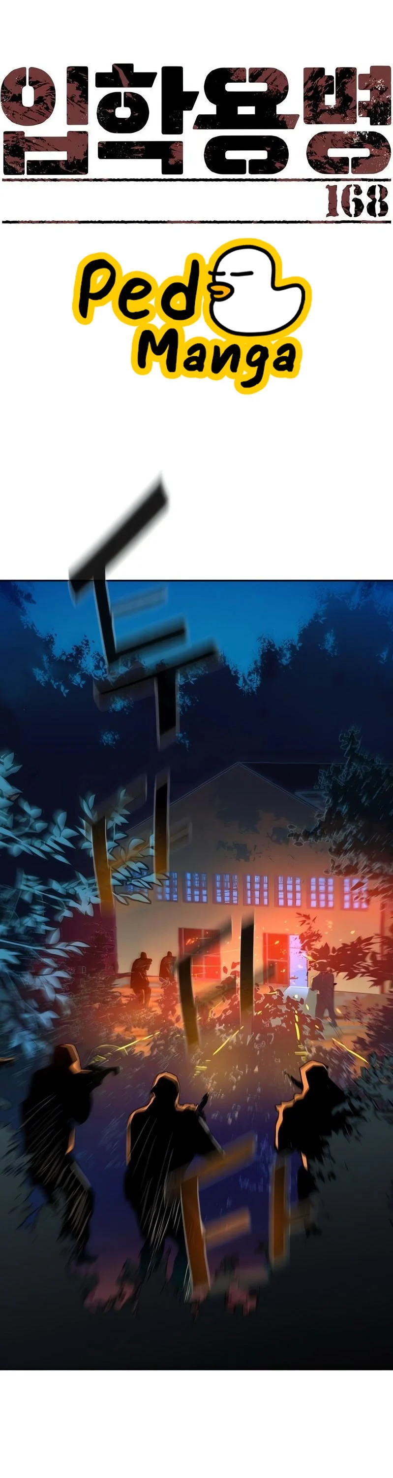 Mercenary Enrollment พี่ชายบอดี้การ์ด ตอนที่ 168 page 0