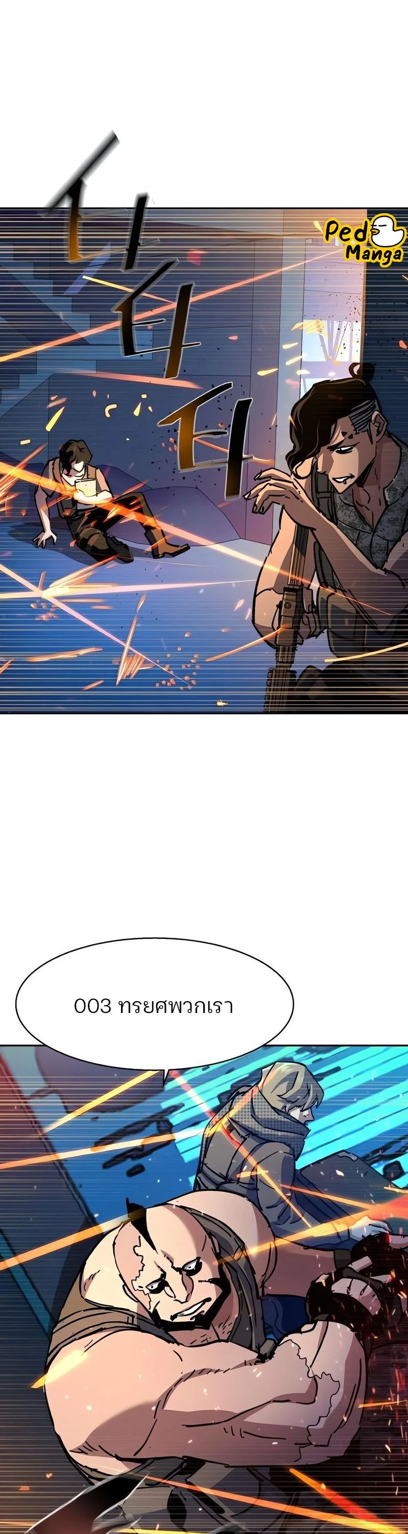 Mercenary Enrollment พี่ชายบอดี้การ์ด ตอนที่ 168 page 2