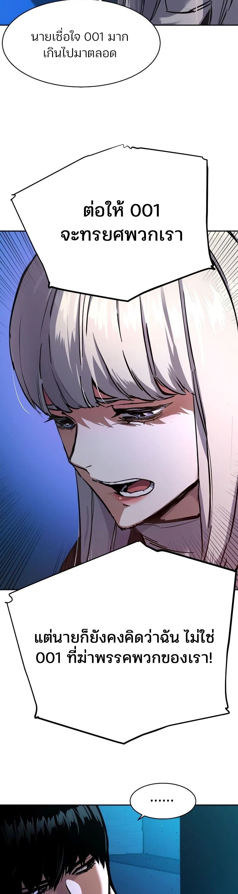 Mercenary Enrollment พี่ชายบอดี้การ์ด ตอนที่ 168 page 6