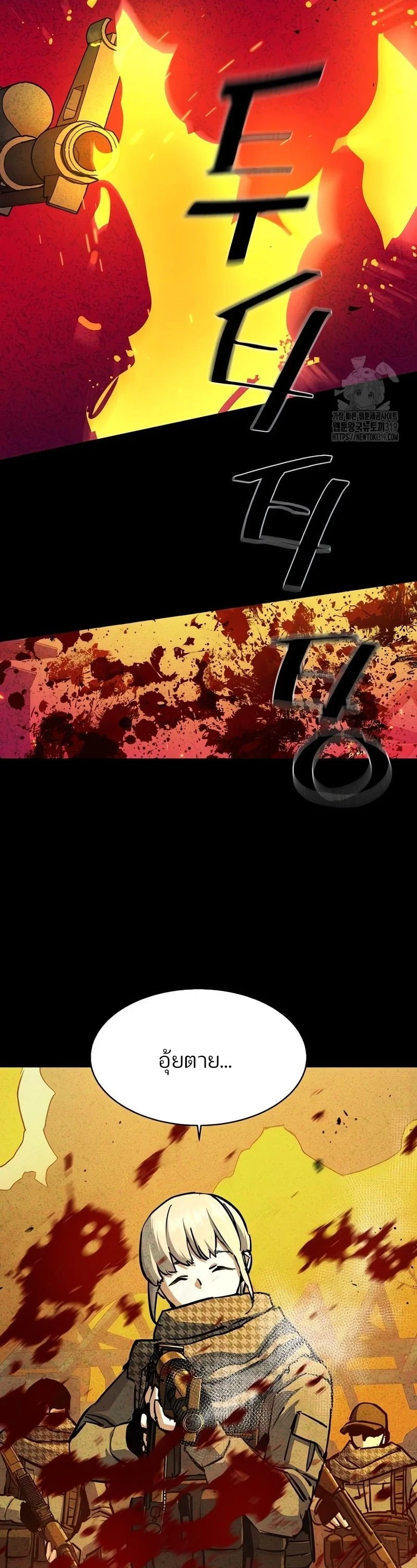 Mercenary Enrollment พี่ชายบอดี้การ์ด ตอนที่ 168 page 12