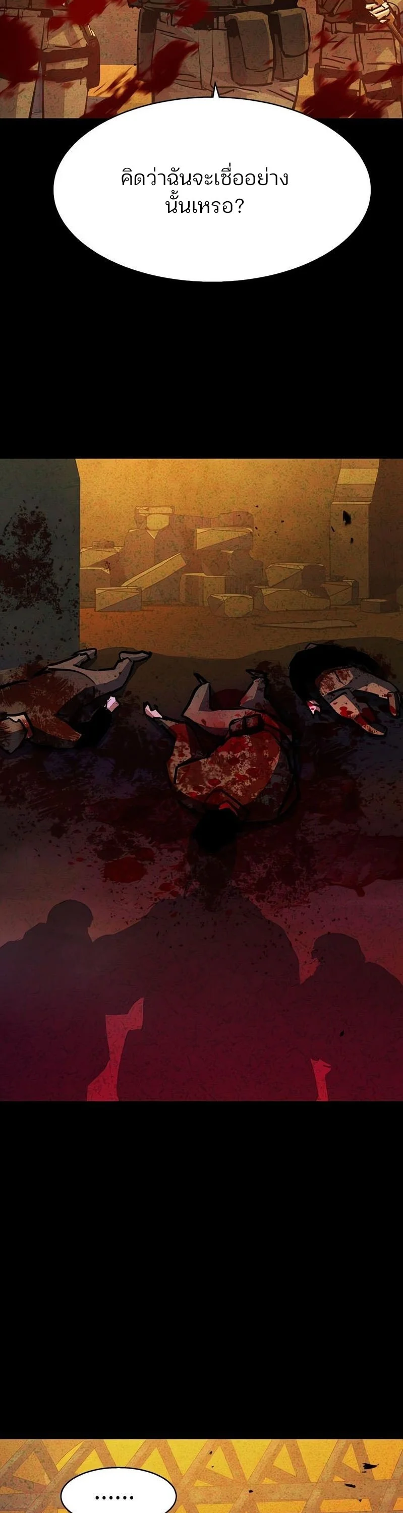 Mercenary Enrollment พี่ชายบอดี้การ์ด ตอนที่ 168 page 13