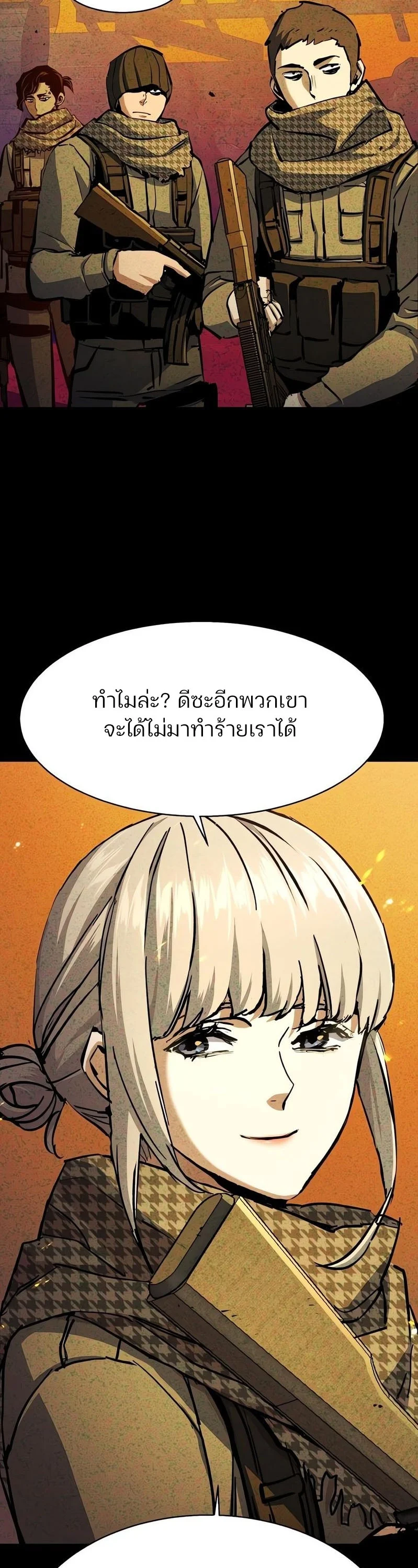 Mercenary Enrollment พี่ชายบอดี้การ์ด ตอนที่ 168 page 14