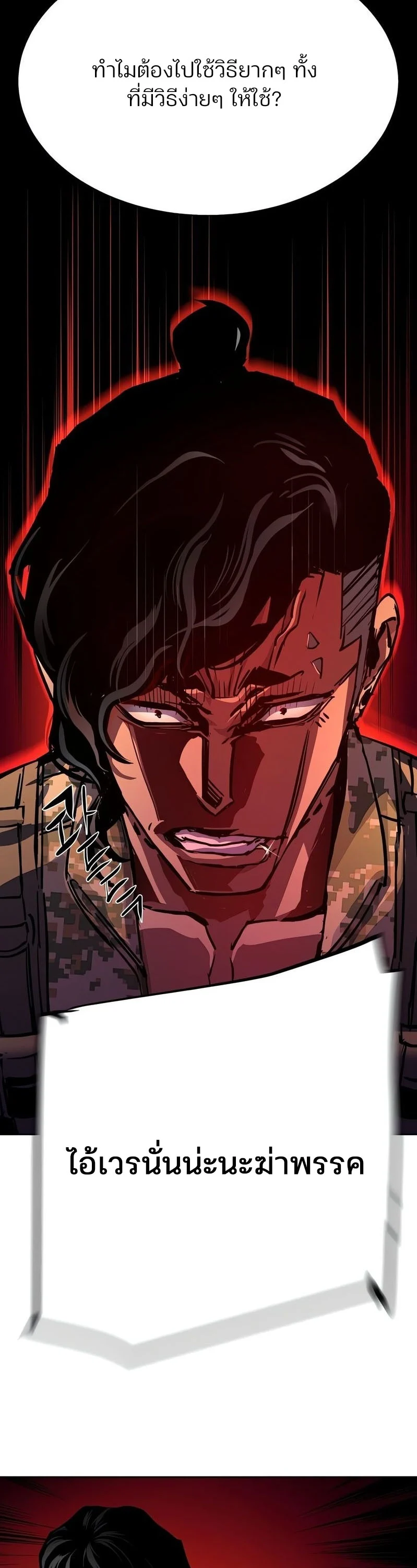 Mercenary Enrollment พี่ชายบอดี้การ์ด ตอนที่ 168 page 15