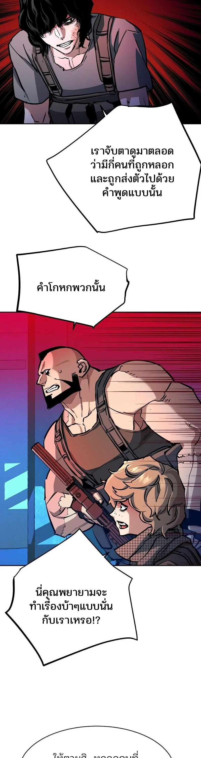 Mercenary Enrollment พี่ชายบอดี้การ์ด ตอนที่ 168 page 16