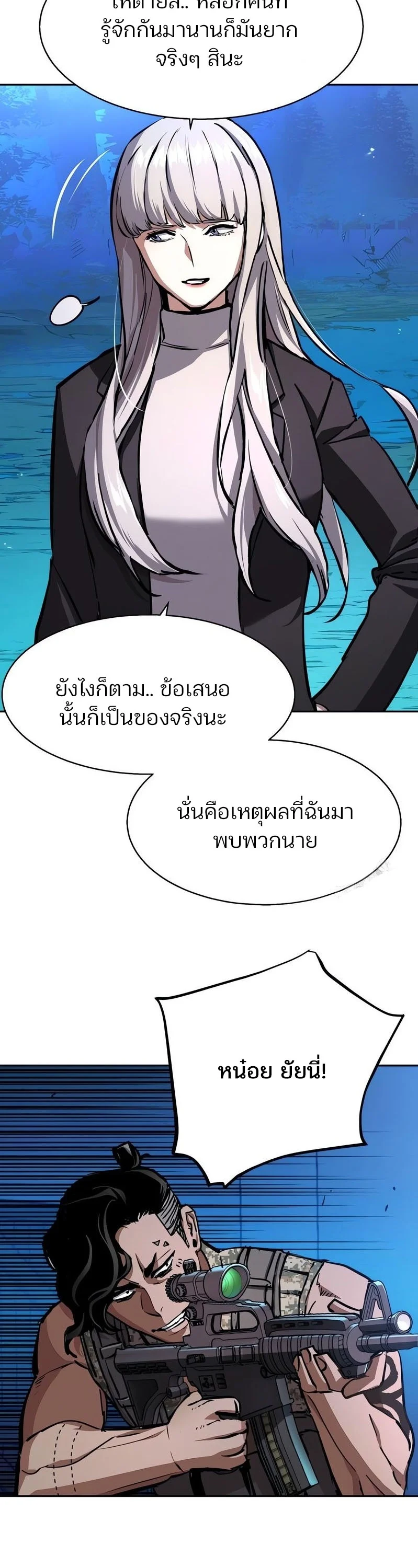 Mercenary Enrollment พี่ชายบอดี้การ์ด ตอนที่ 168 page 17