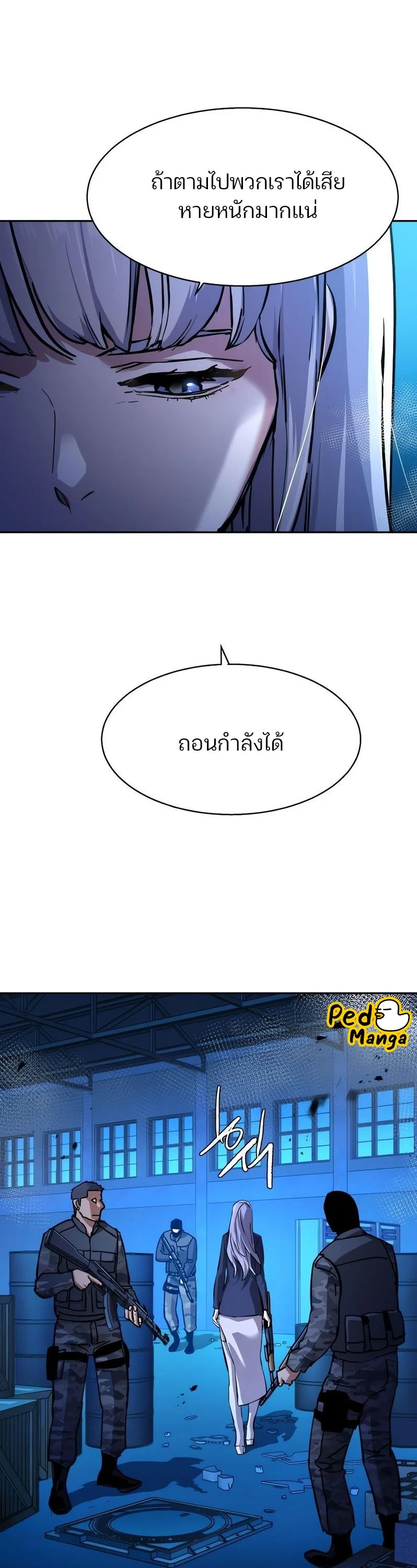 Mercenary Enrollment พี่ชายบอดี้การ์ด ตอนที่ 168 page 35