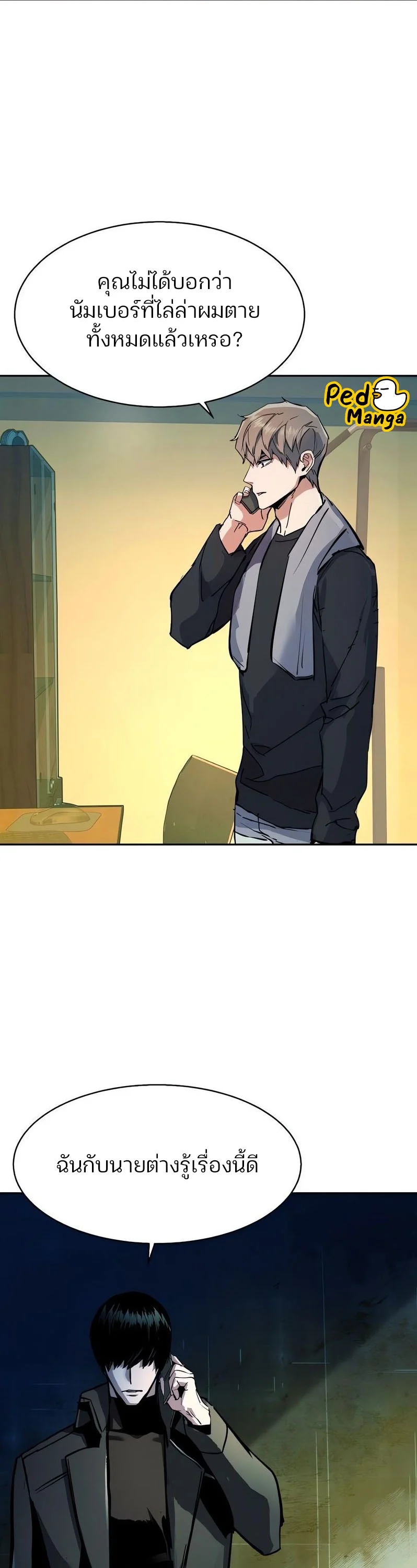 Mercenary Enrollment พี่ชายบอดี้การ์ด ตอนที่ 168 page 40