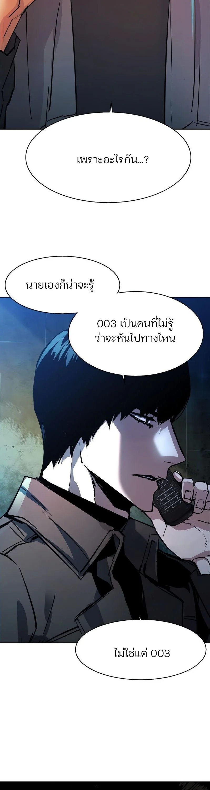 Mercenary Enrollment พี่ชายบอดี้การ์ด ตอนที่ 168 page 43