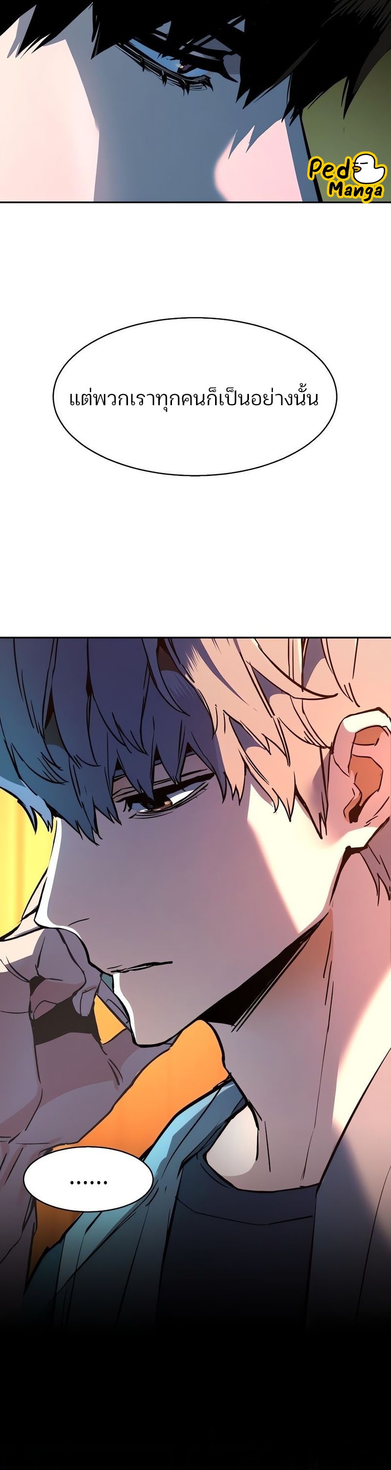 Mercenary Enrollment พี่ชายบอดี้การ์ด ตอนที่ 168 page 44