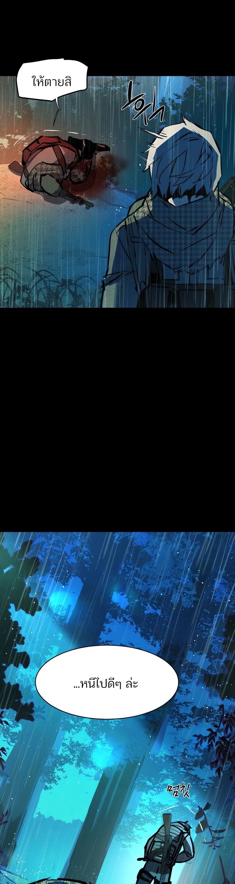 Mercenary Enrollment พี่ชายบอดี้การ์ด ตอนที่ 168 page 47