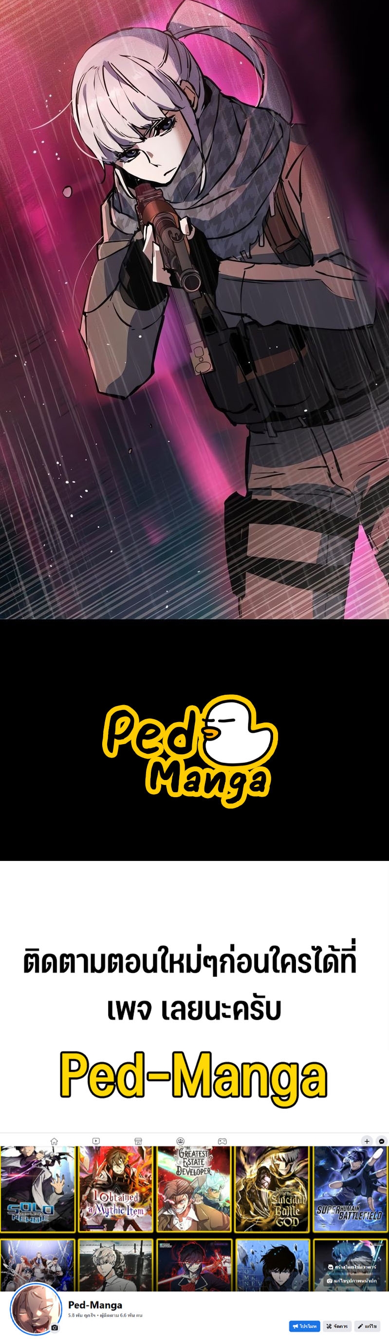 Mercenary Enrollment พี่ชายบอดี้การ์ด ตอนที่ 168 page 53