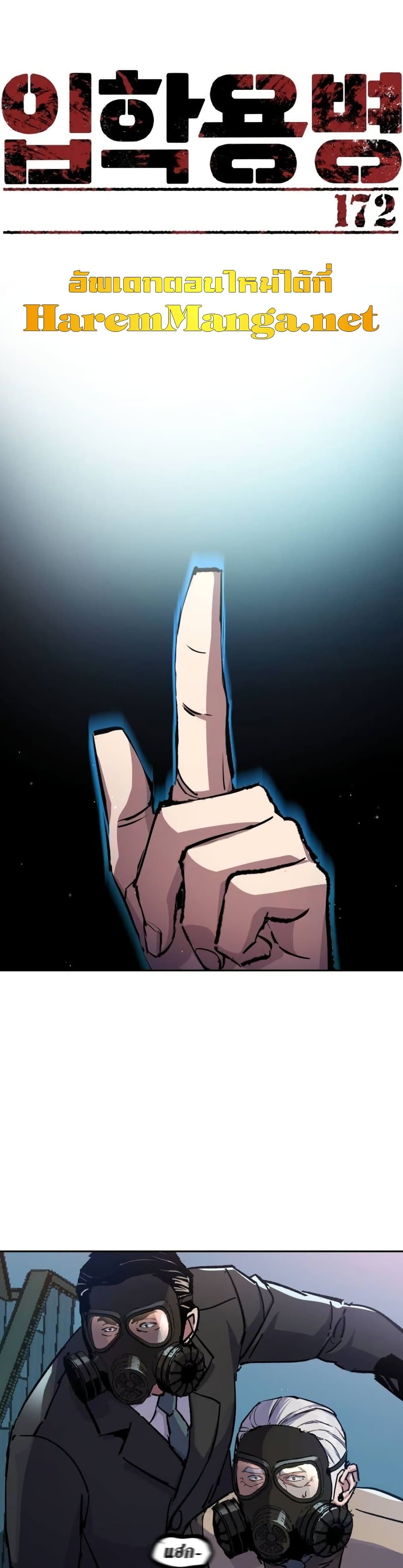 Mercenary Enrollment พี่ชายบอดี้การ์ด ตอนที่ 173 page 1