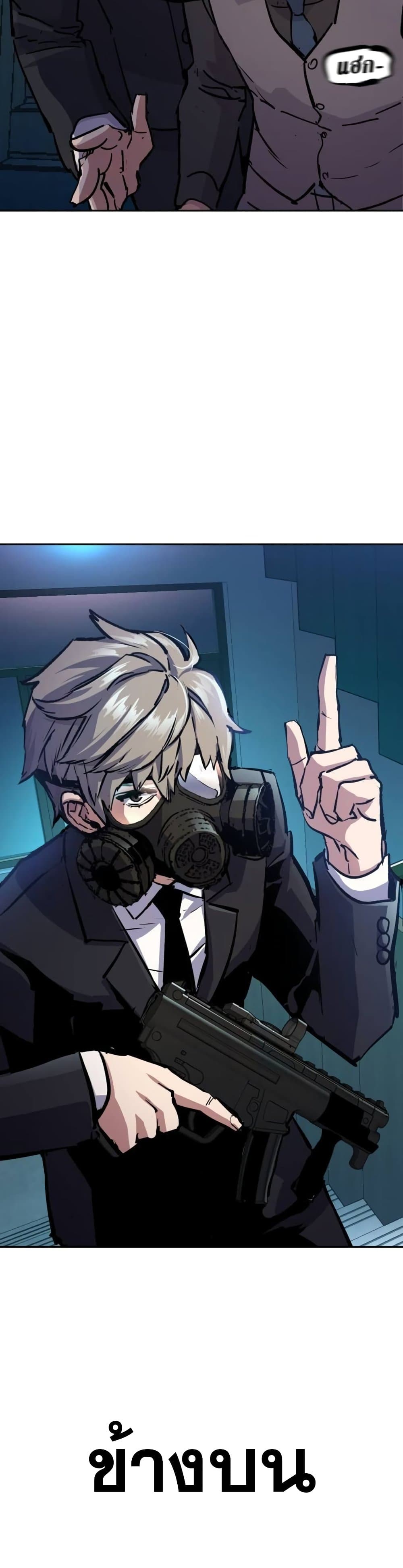 Mercenary Enrollment พี่ชายบอดี้การ์ด ตอนที่ 173 page 2