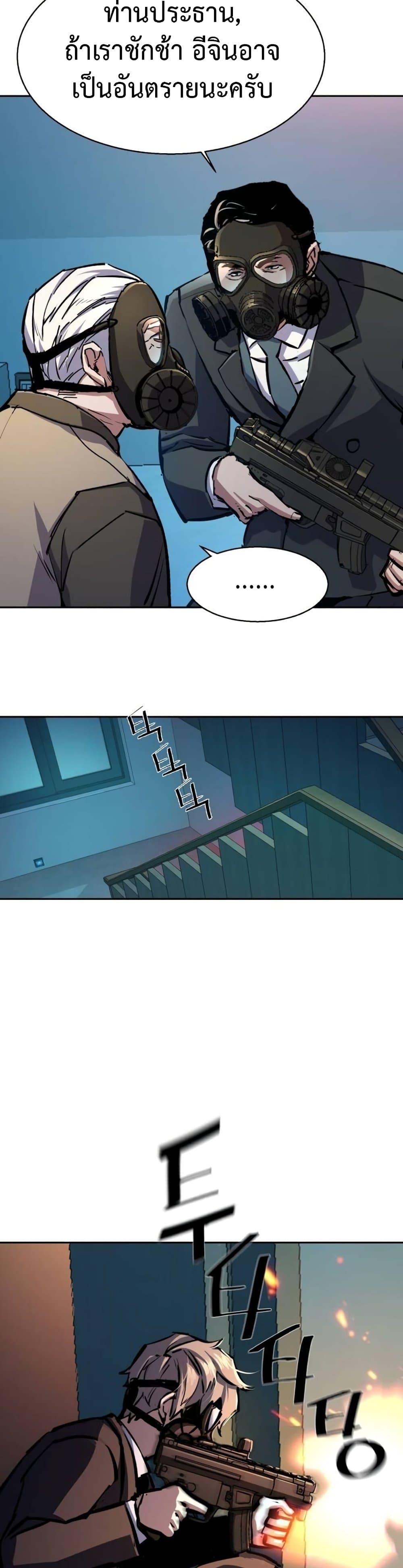 Mercenary Enrollment พี่ชายบอดี้การ์ด ตอนที่ 173 page 19