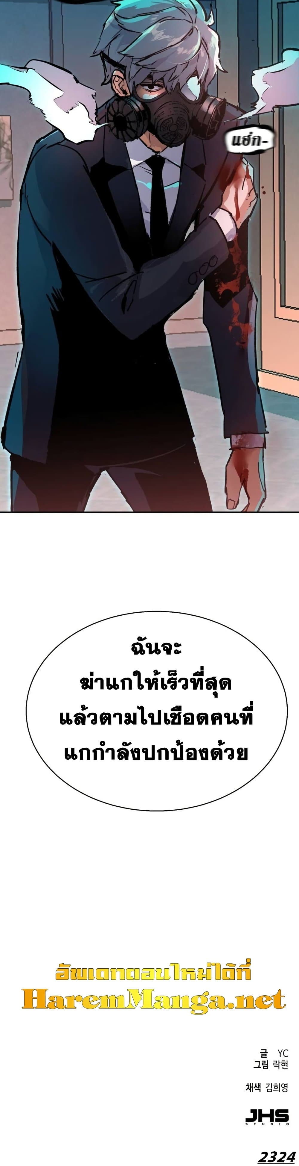 Mercenary Enrollment พี่ชายบอดี้การ์ด ตอนที่ 173 page 49