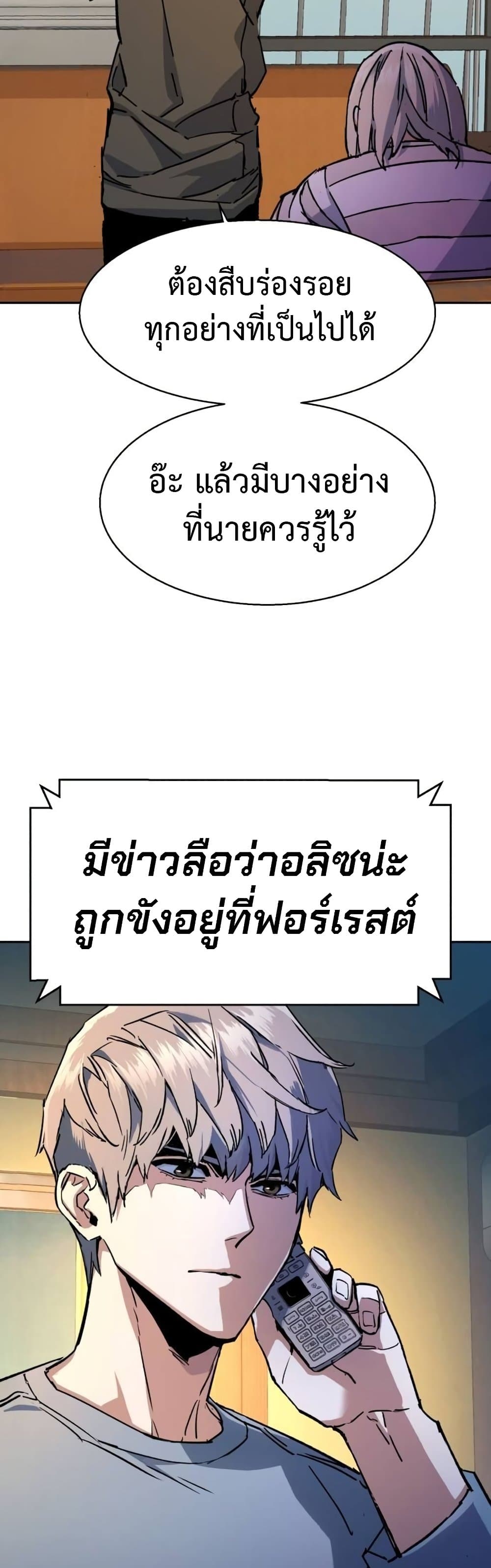 Mercenary Enrollment พี่ชายบอดี้การ์ด ตอนที่ 175 page 5