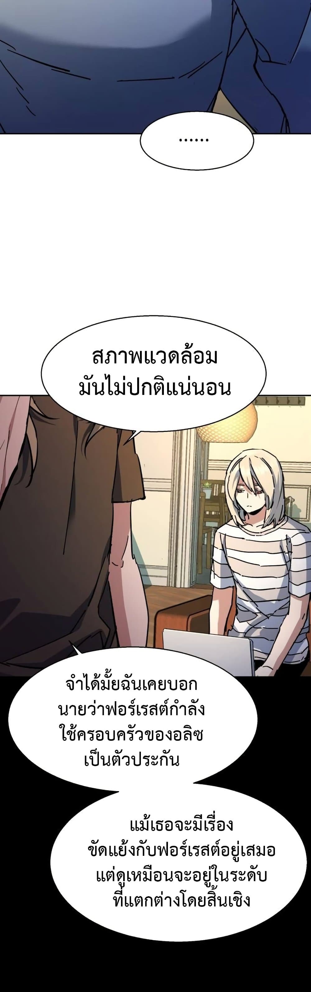 Mercenary Enrollment พี่ชายบอดี้การ์ด ตอนที่ 175 page 6