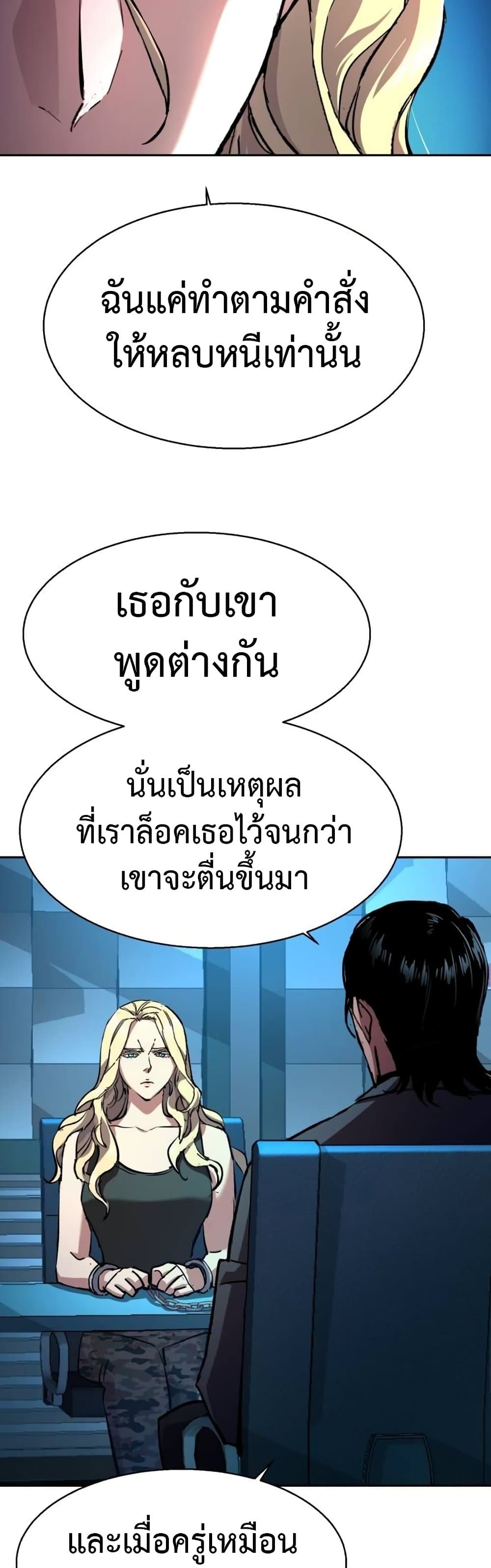 Mercenary Enrollment พี่ชายบอดี้การ์ด ตอนที่ 175 page 15