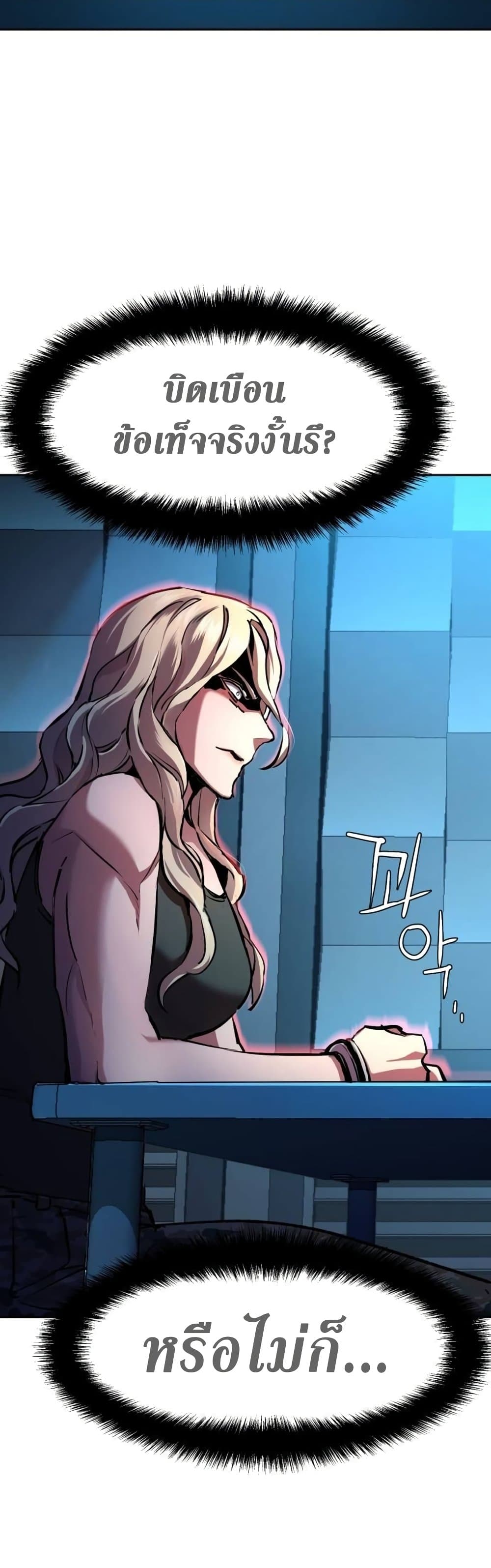 Mercenary Enrollment พี่ชายบอดี้การ์ด ตอนที่ 175 page 18