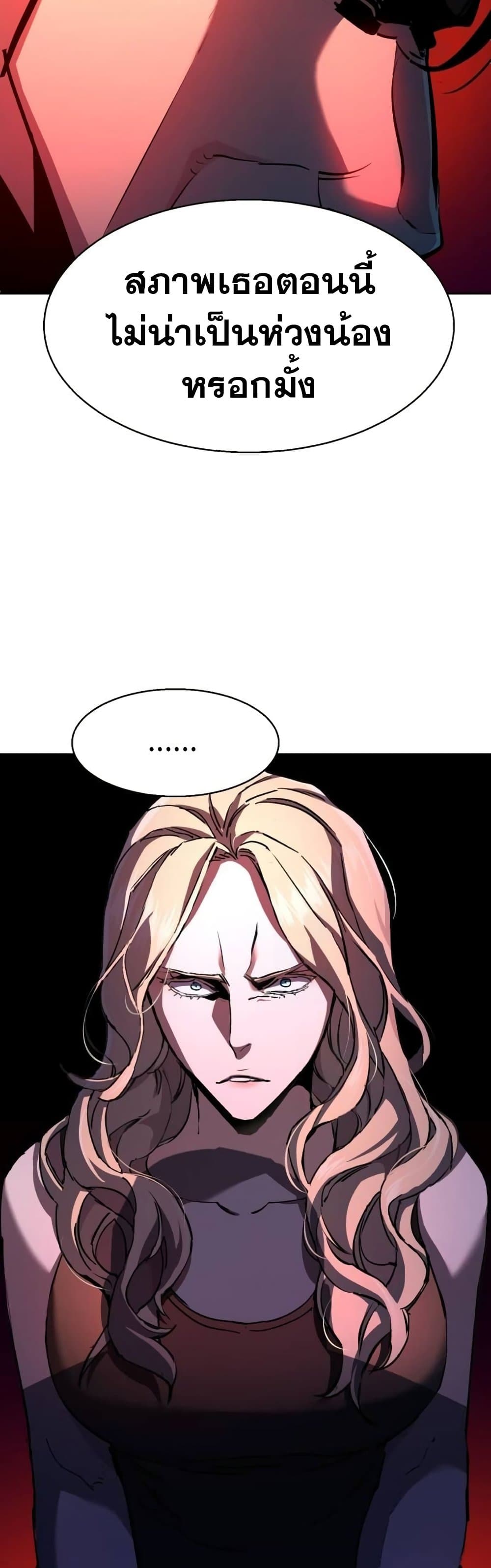 Mercenary Enrollment พี่ชายบอดี้การ์ด ตอนที่ 175 page 21