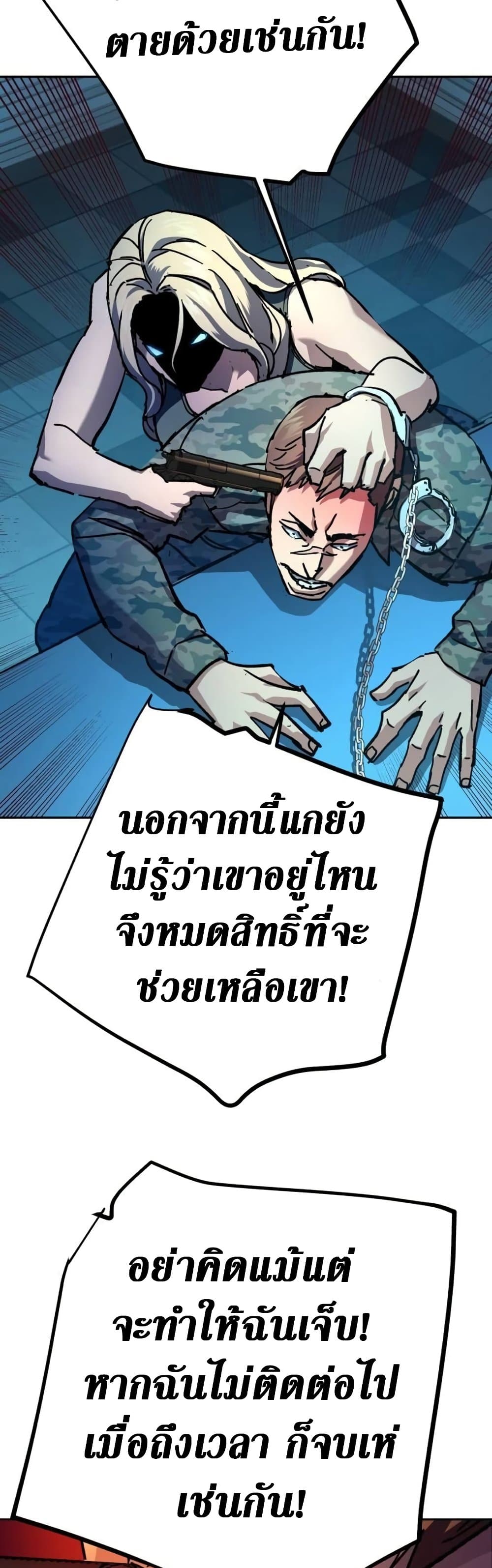 Mercenary Enrollment พี่ชายบอดี้การ์ด ตอนที่ 175 page 42