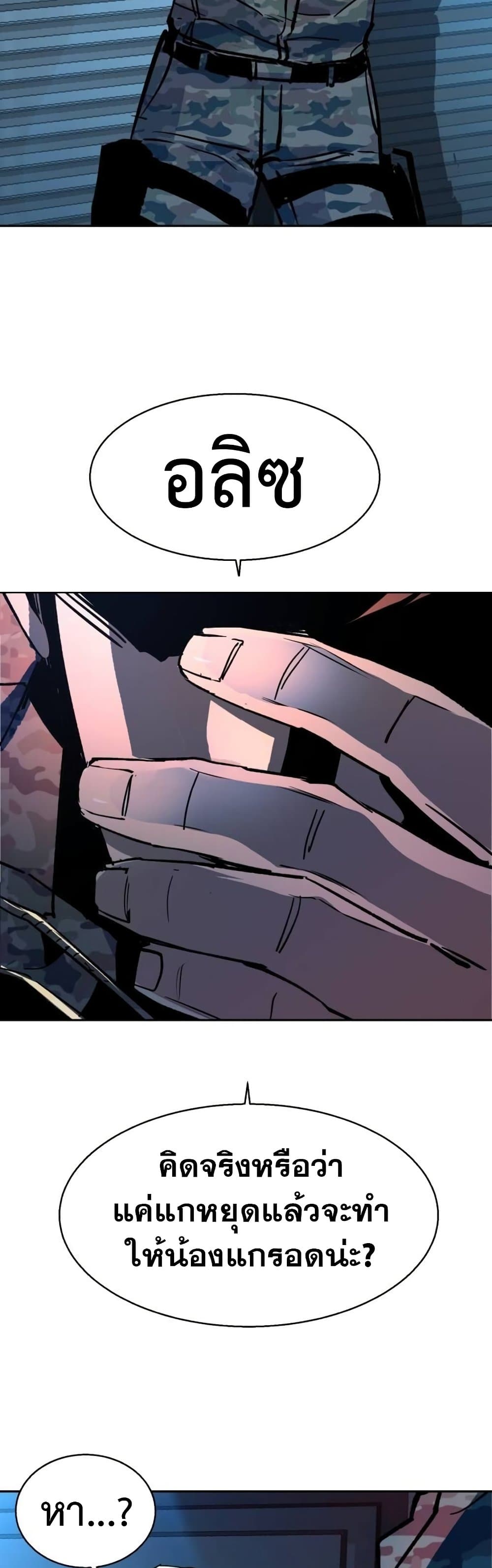 Mercenary Enrollment พี่ชายบอดี้การ์ด ตอนที่ 175 page 49