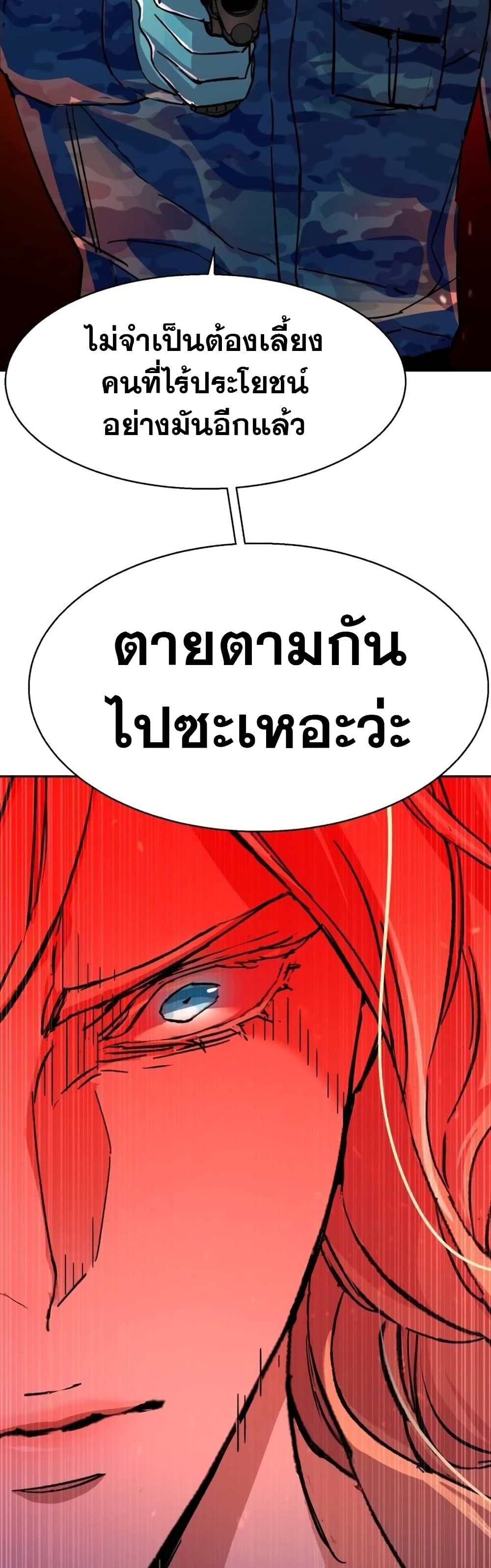 Mercenary Enrollment พี่ชายบอดี้การ์ด ตอนที่ 175 page 51