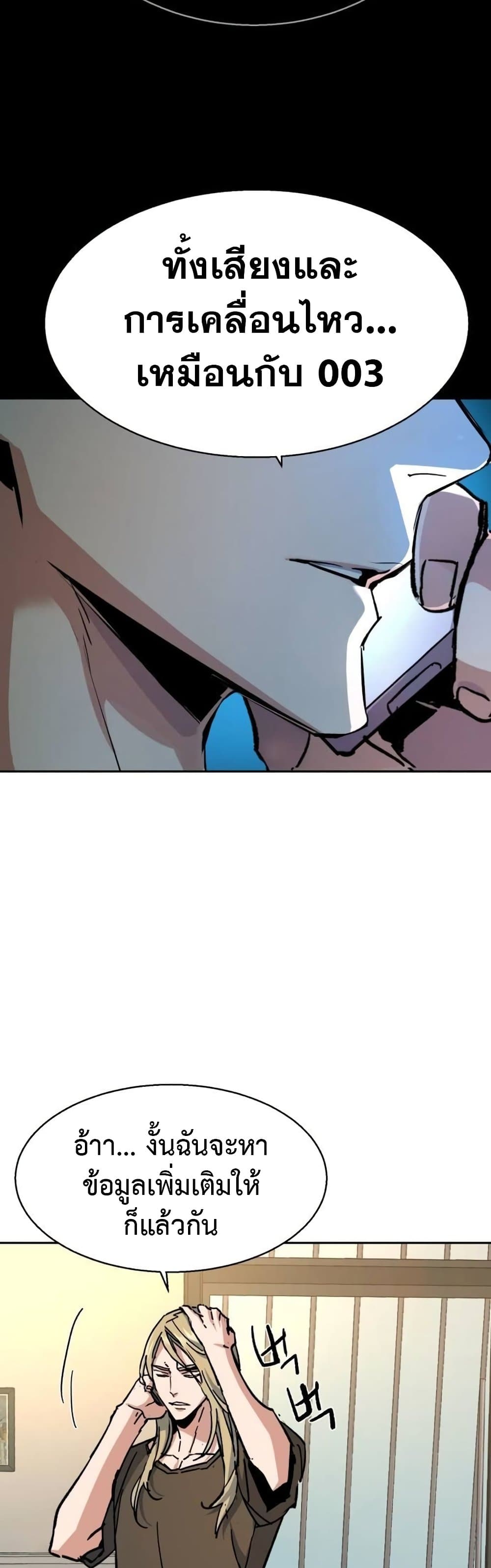 Mercenary Enrollment พี่ชายบอดี้การ์ด ตอนที่ 176 page 4