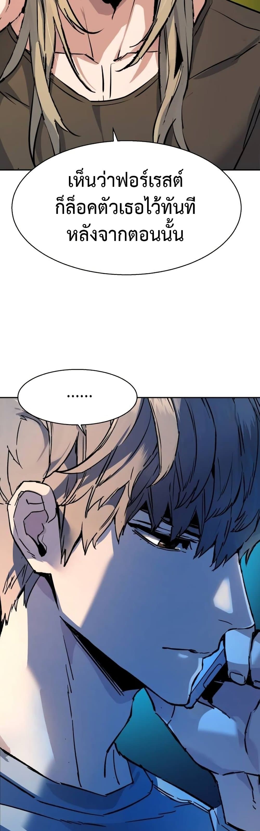 Mercenary Enrollment พี่ชายบอดี้การ์ด ตอนที่ 176 page 8