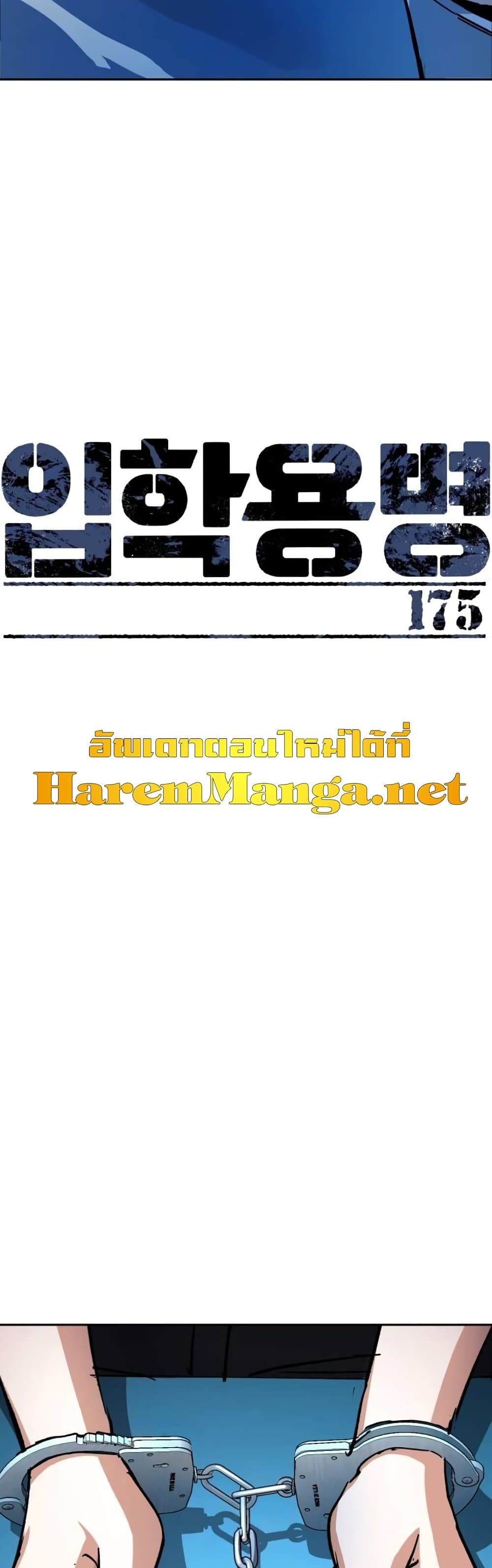 Mercenary Enrollment พี่ชายบอดี้การ์ด ตอนที่ 176 page 9