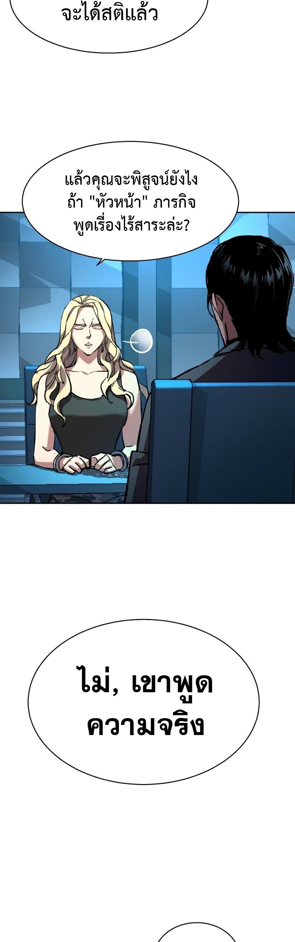 Mercenary Enrollment พี่ชายบอดี้การ์ด ตอนที่ 176 page 16