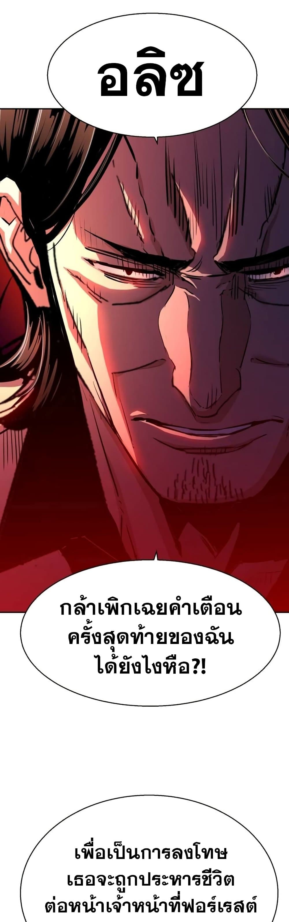 Mercenary Enrollment พี่ชายบอดี้การ์ด ตอนที่ 176 page 19