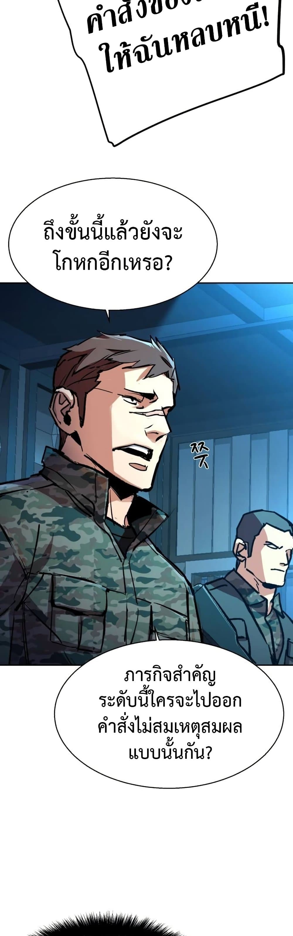 Mercenary Enrollment พี่ชายบอดี้การ์ด ตอนที่ 176 page 29