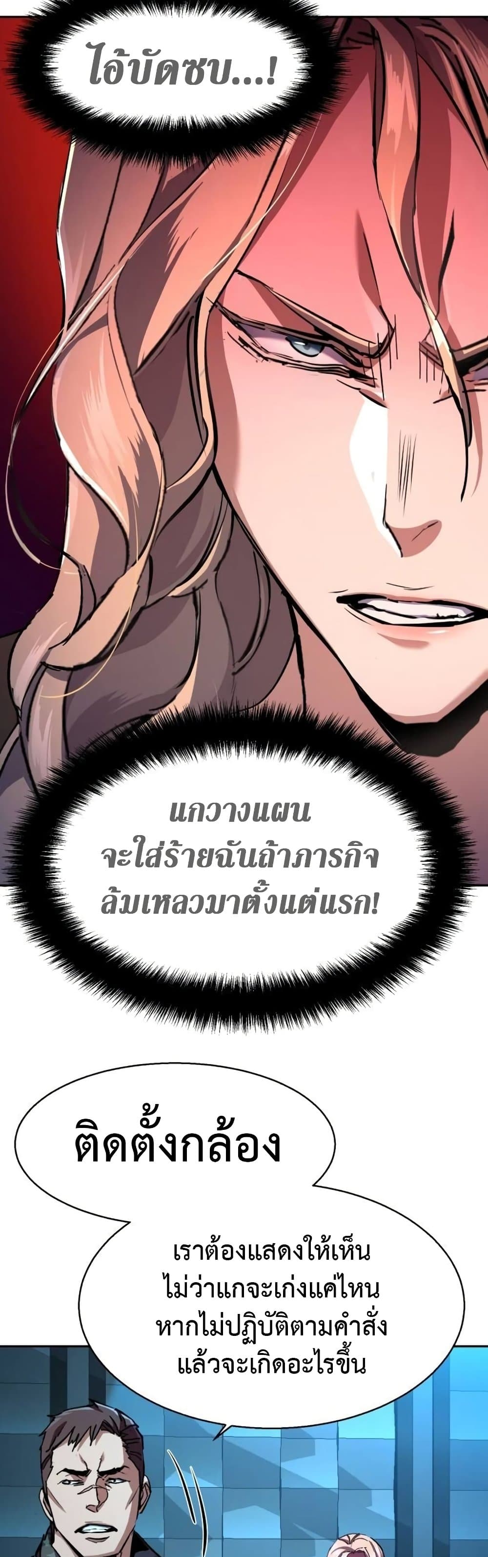 Mercenary Enrollment พี่ชายบอดี้การ์ด ตอนที่ 176 page 30