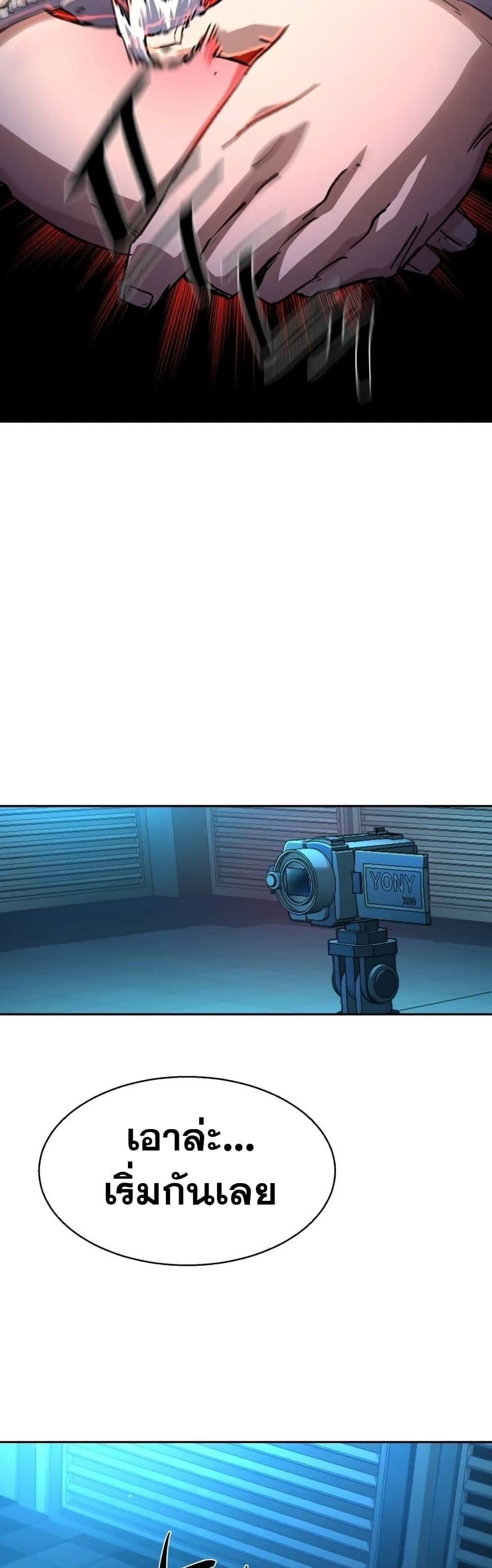 Mercenary Enrollment พี่ชายบอดี้การ์ด ตอนที่ 176 page 32