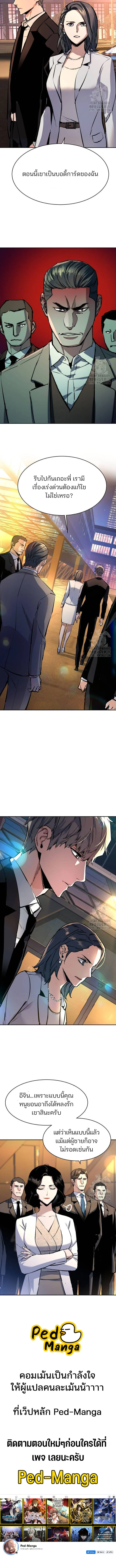 Mercenary Enrollment พี่ชายบอดี้การ์ด ตอนที่ 181 page 4