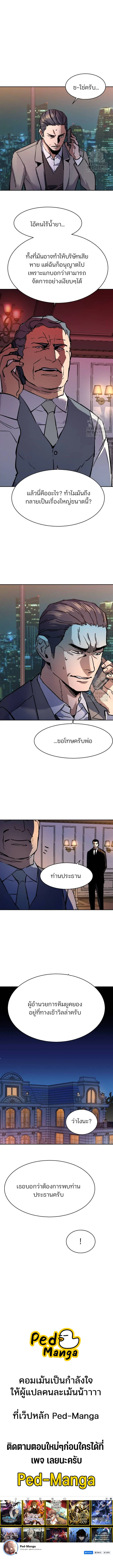 Mercenary Enrollment พี่ชายบอดี้การ์ด ตอนที่ 183 page 4