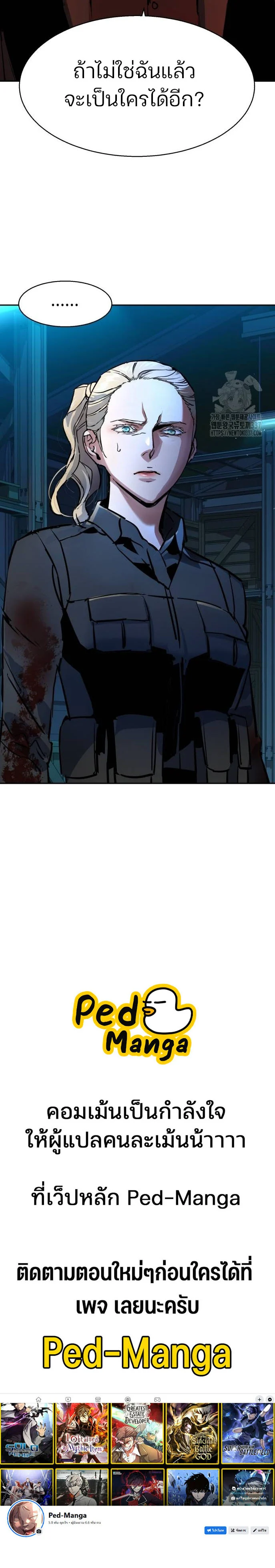 Mercenary Enrollment พี่ชายบอดี้การ์ด ตอนที่ 190 page 4