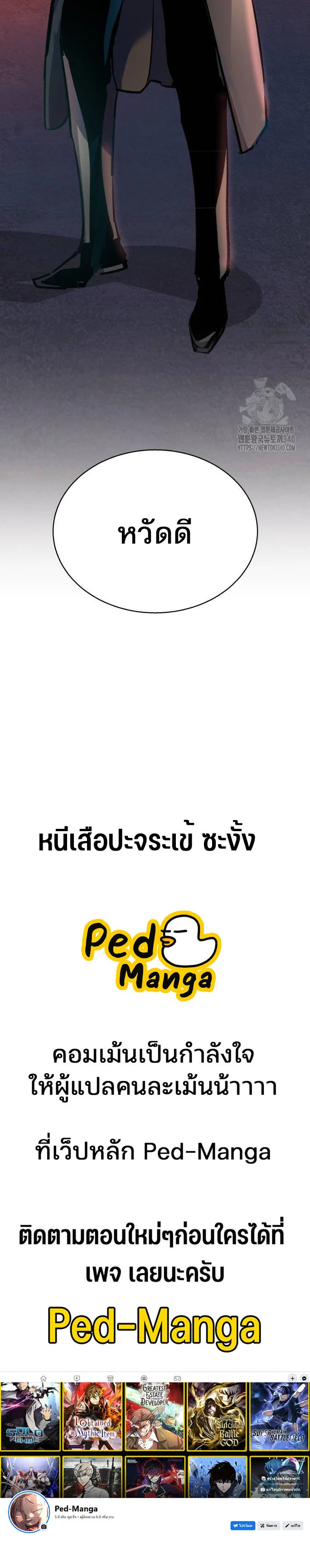 Mercenary Enrollment พี่ชายบอดี้การ์ด ตอนที่ 192 page 4