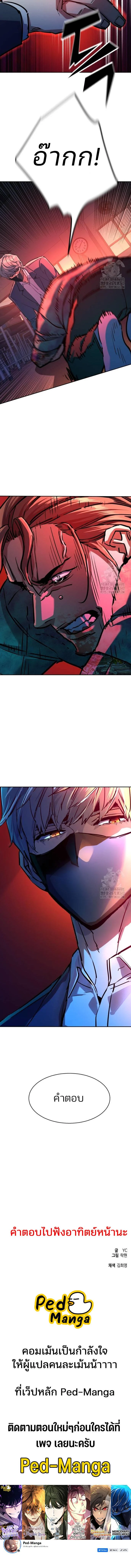 Mercenary Enrollment พี่ชายบอดี้การ์ด ตอนที่ 198 page 4