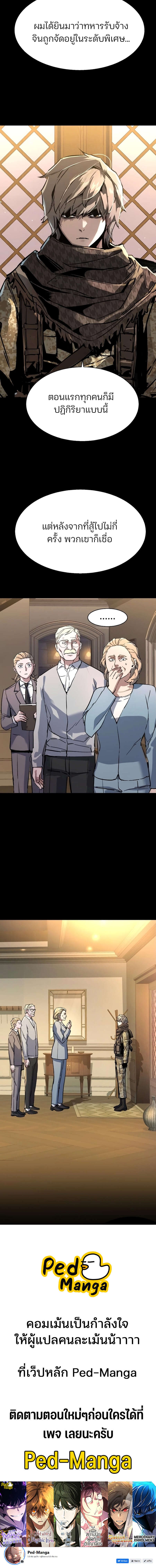 Mercenary Enrollment พี่ชายบอดี้การ์ด ตอนที่ 210 page 5